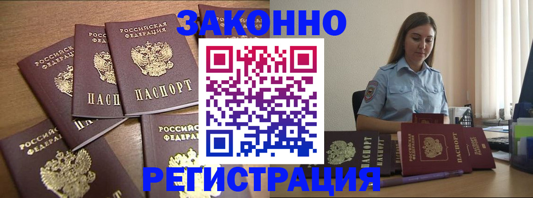 прописка для работы в Керчи